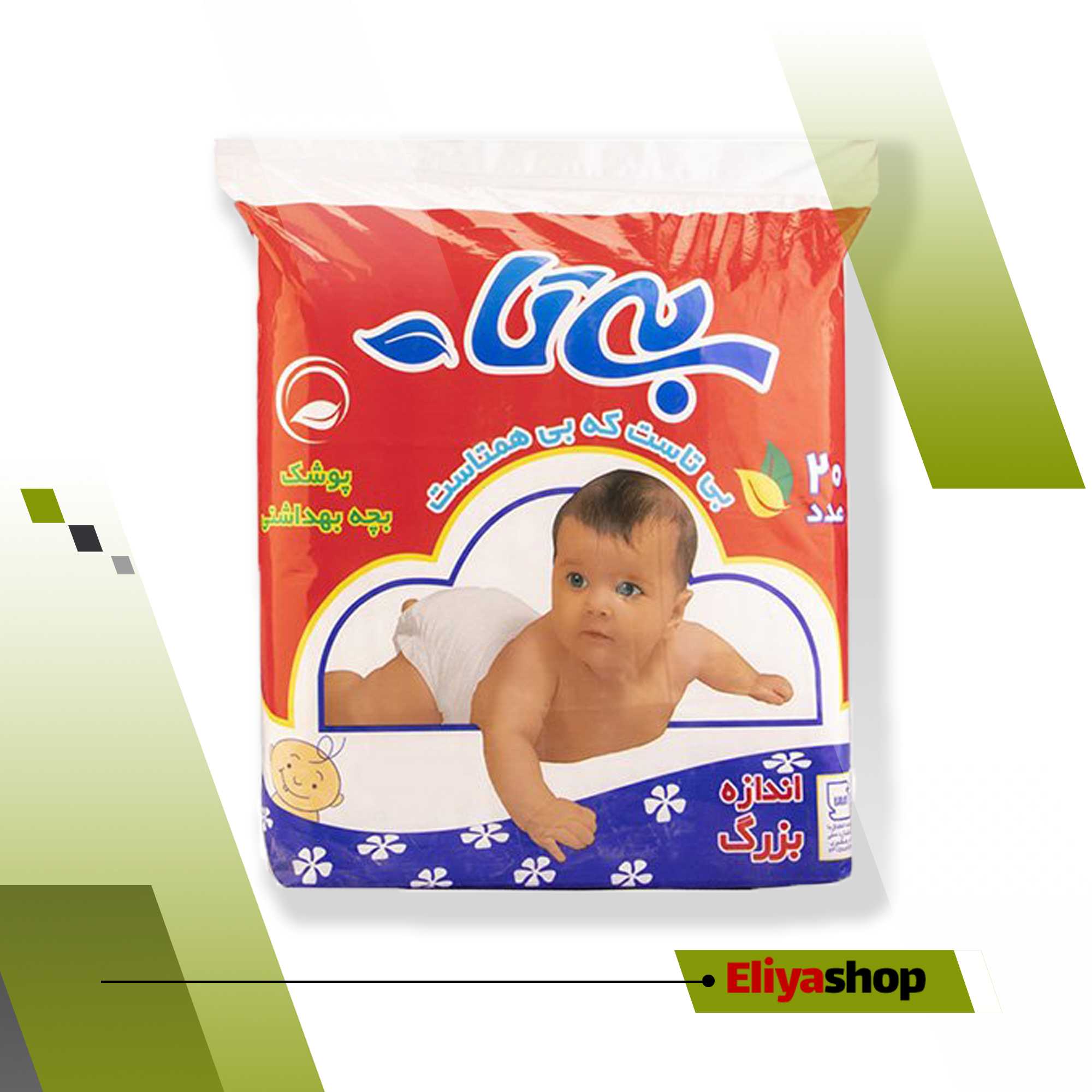 پوشک بیتا مدل Large بسته 20 عددی