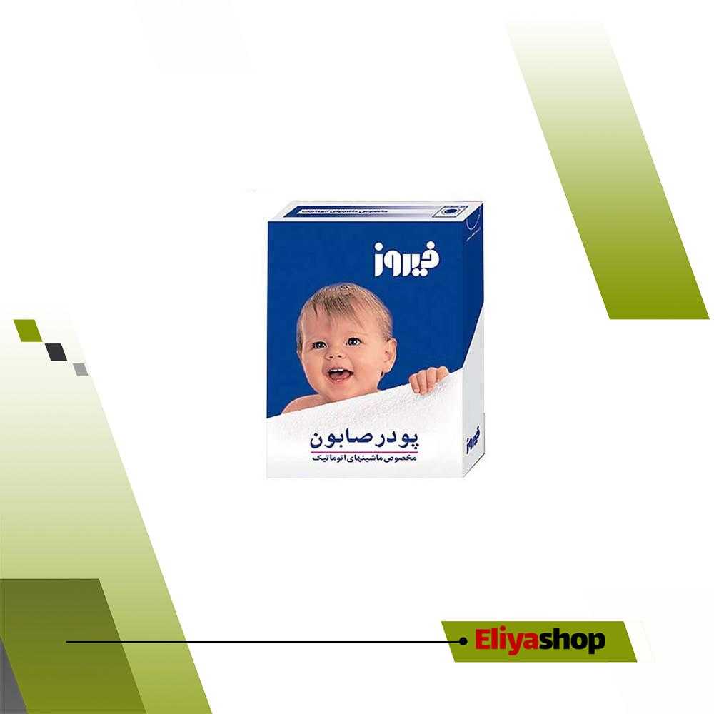  پودر صابون فیروز مخصوص ماشین لباسشویی وزن 400 گرم 
