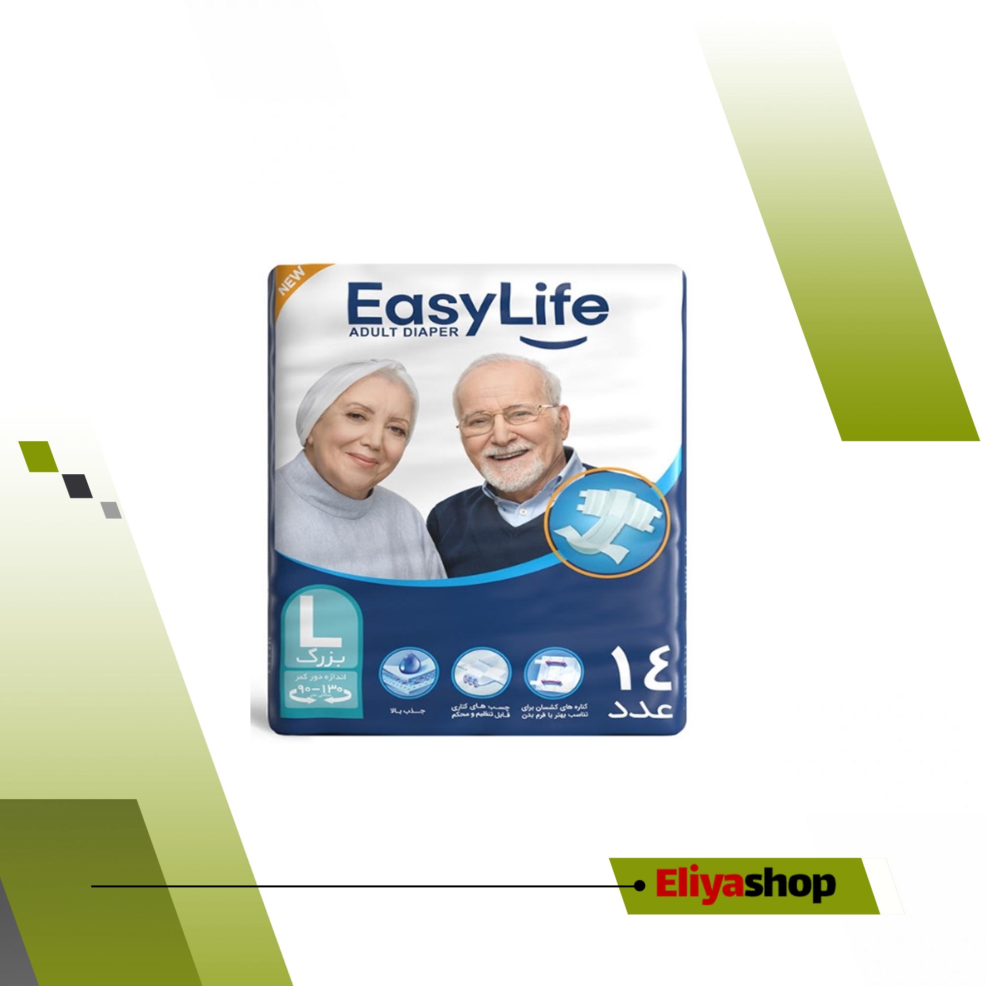  پوشک کامل بزرگسال ایزی لایف مدل Large بسته 14 عددی 