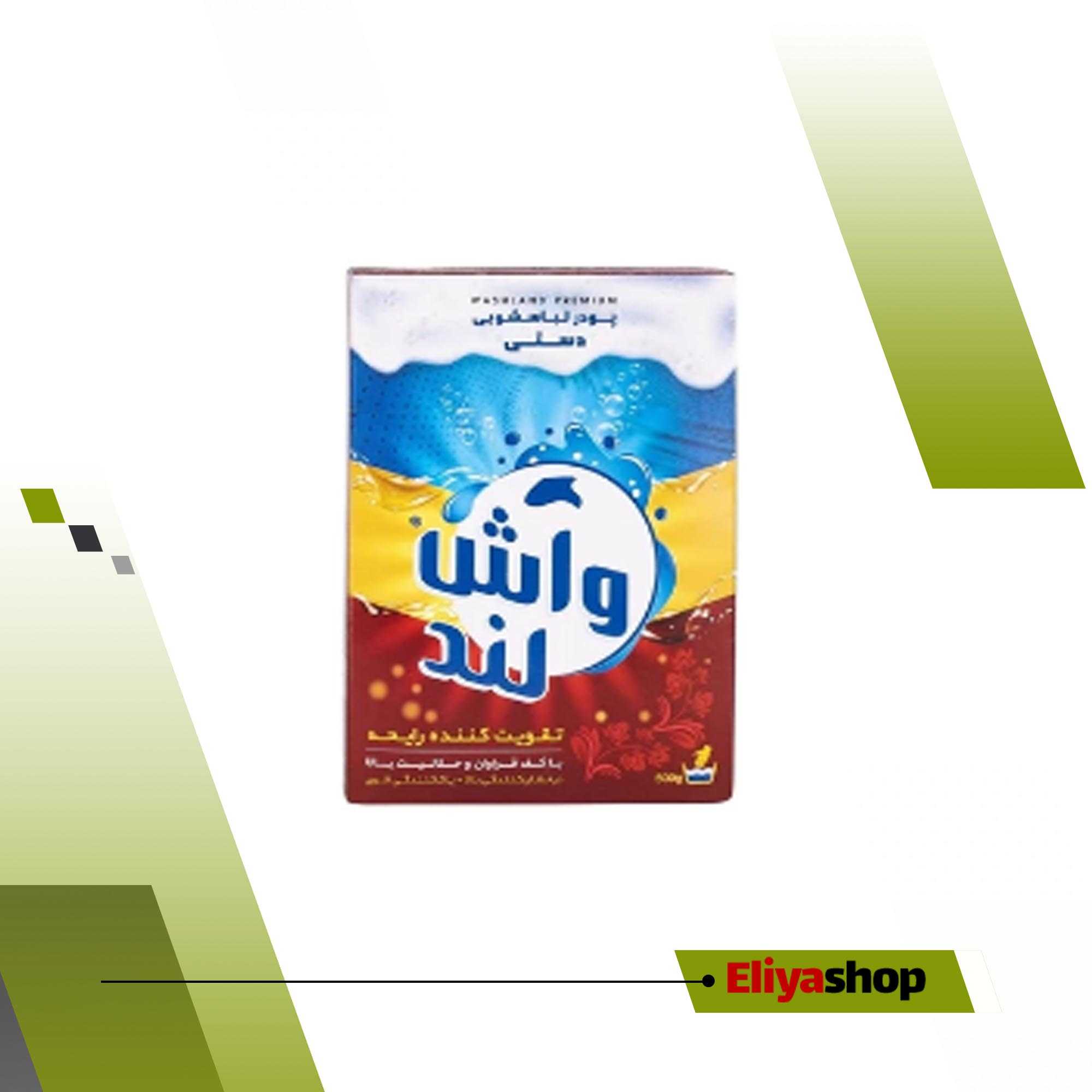 پودر لباسشویی دستی ۵۰۰ گرمی حاوی تقویت کننده واش لند