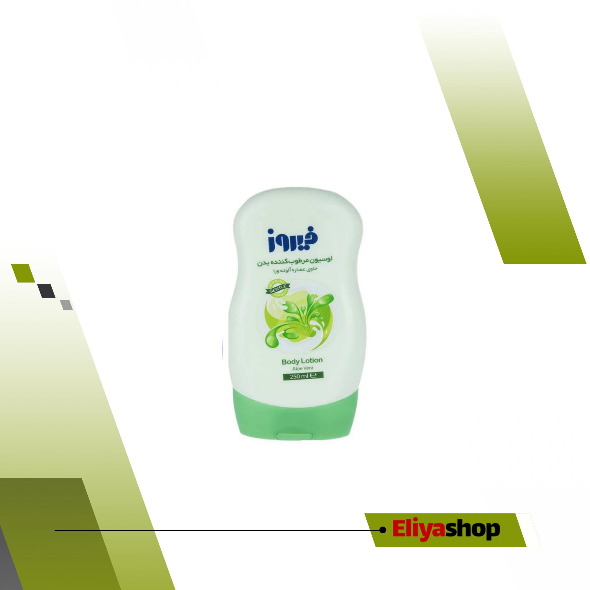 لوسیون بدن کودک فیروز مدل Aloe Vera حجم 250 میلی لیتر
