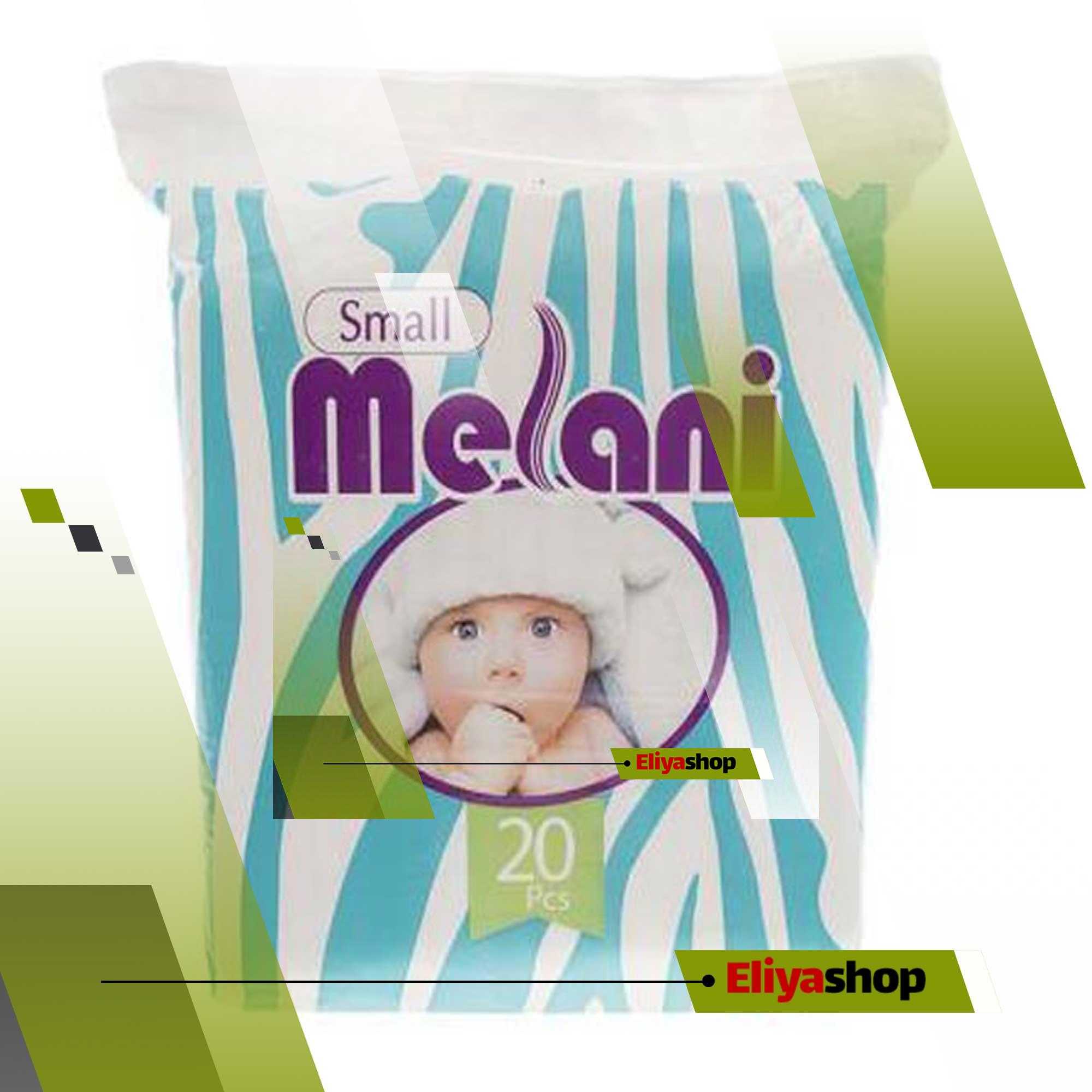 پوشک کودک ملانی سایز کوچک بسته 20 عددی