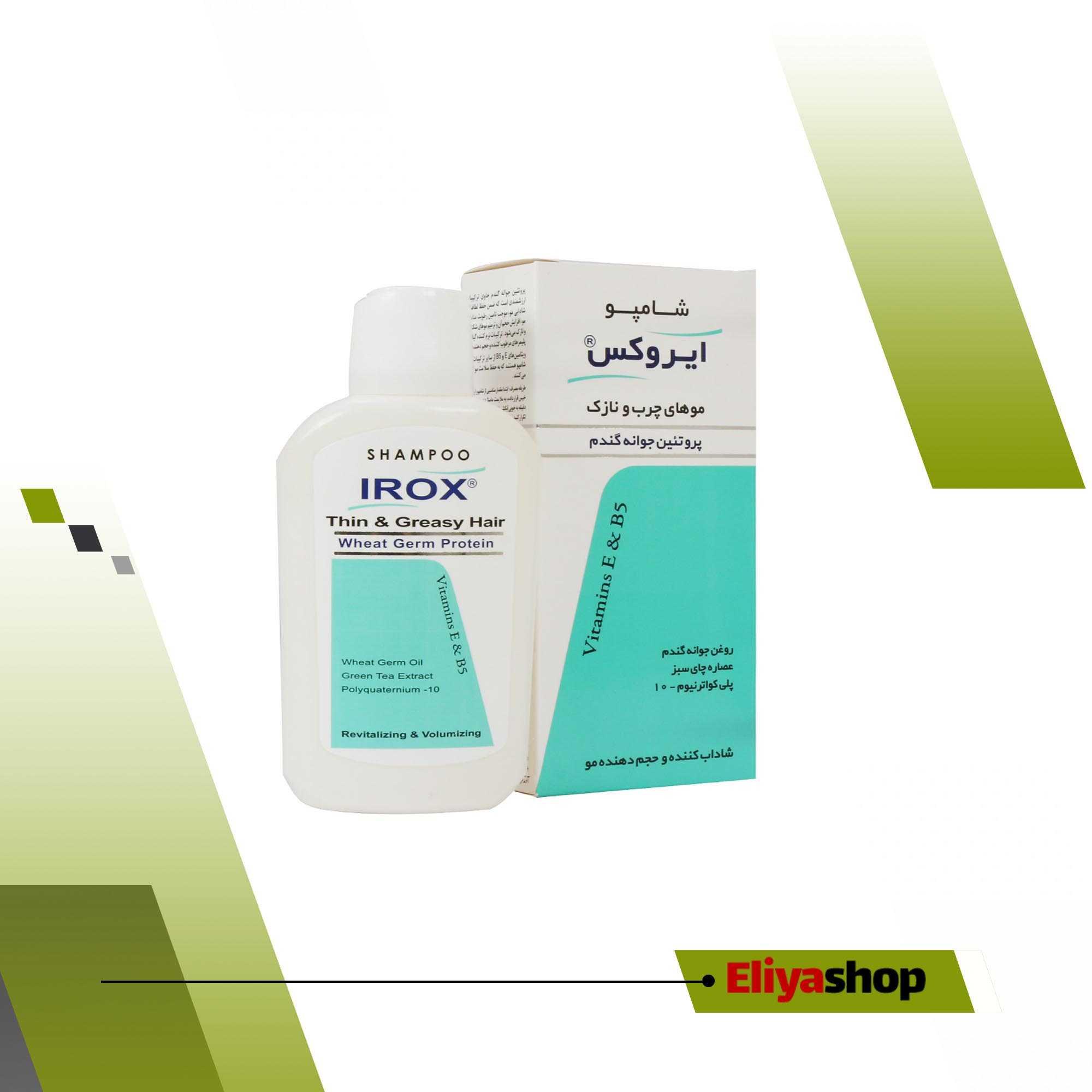 شامپو پروتئین جوانه گندم ایروکس مناسب موهای چرب و نازک ۲۰۰ گرم