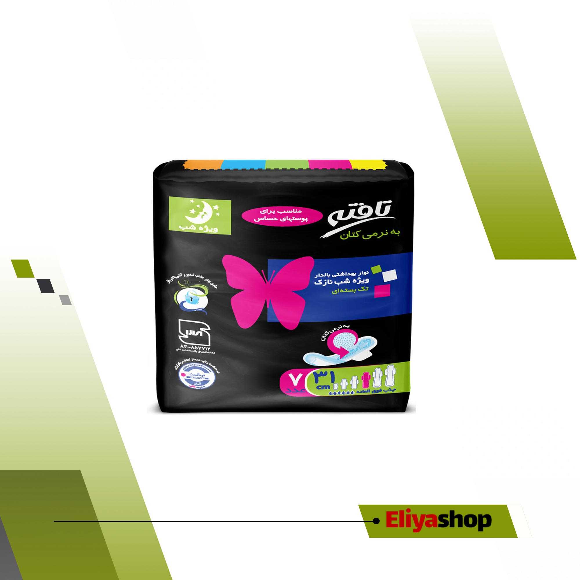  نوار بهداشتی تافته مدل Single Pack-1 بسته 7 عددی 