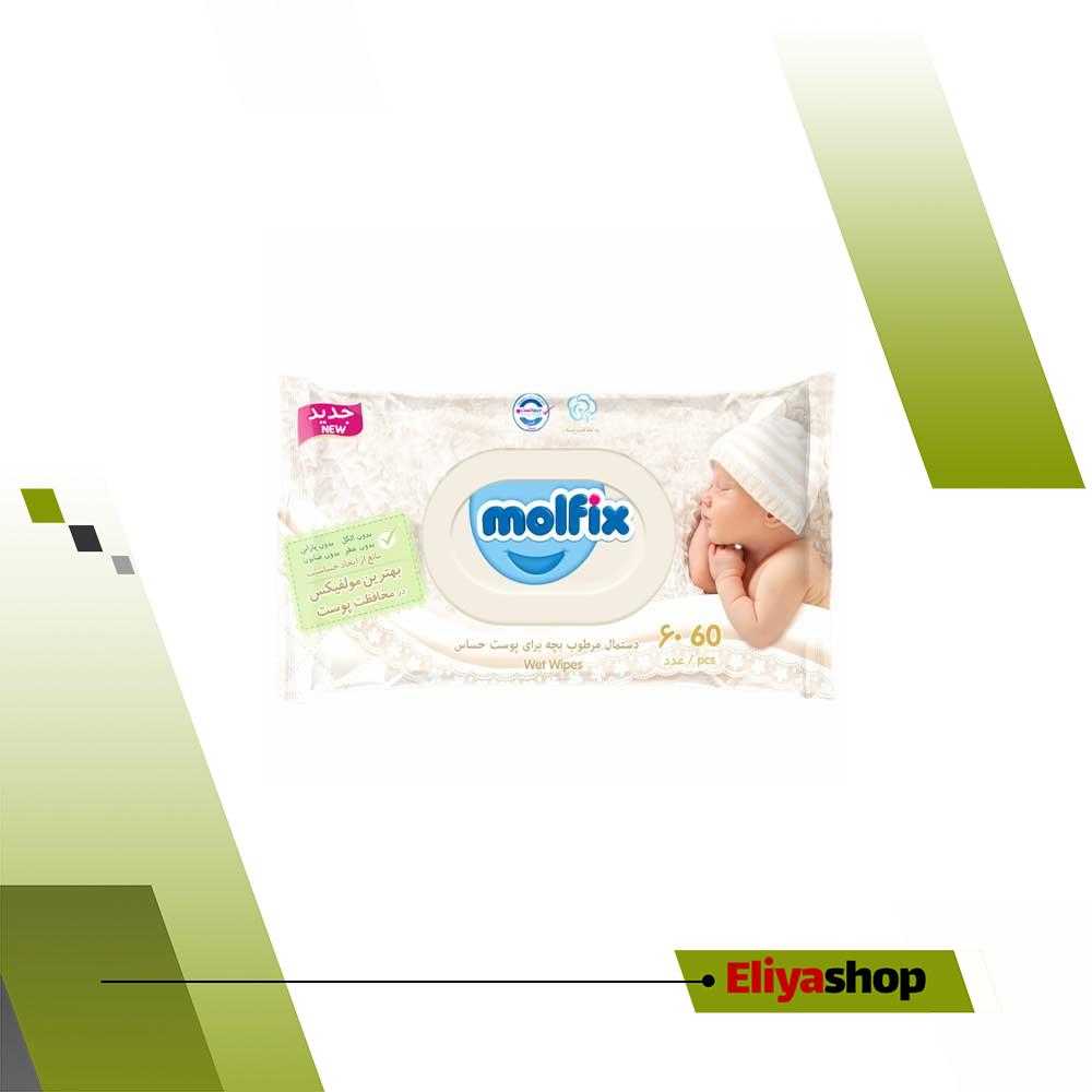  دستمال مرطوب مولفیکس مدل Sensitive - بسته 60 عددی 