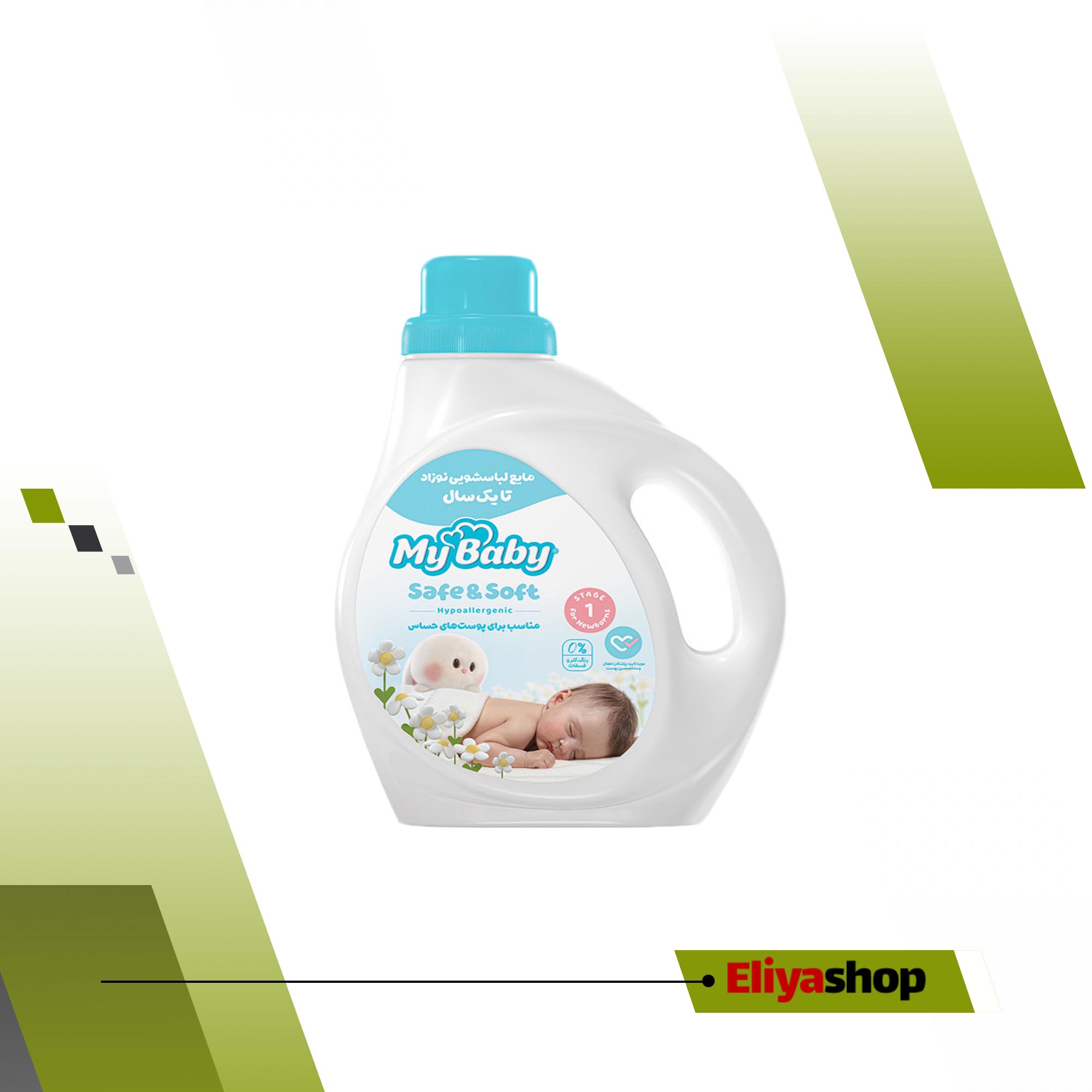 مایع لباسشویی نوزاد تا یک سال مای بیبی مدل safe and soft وزن 1 کیلوگرم