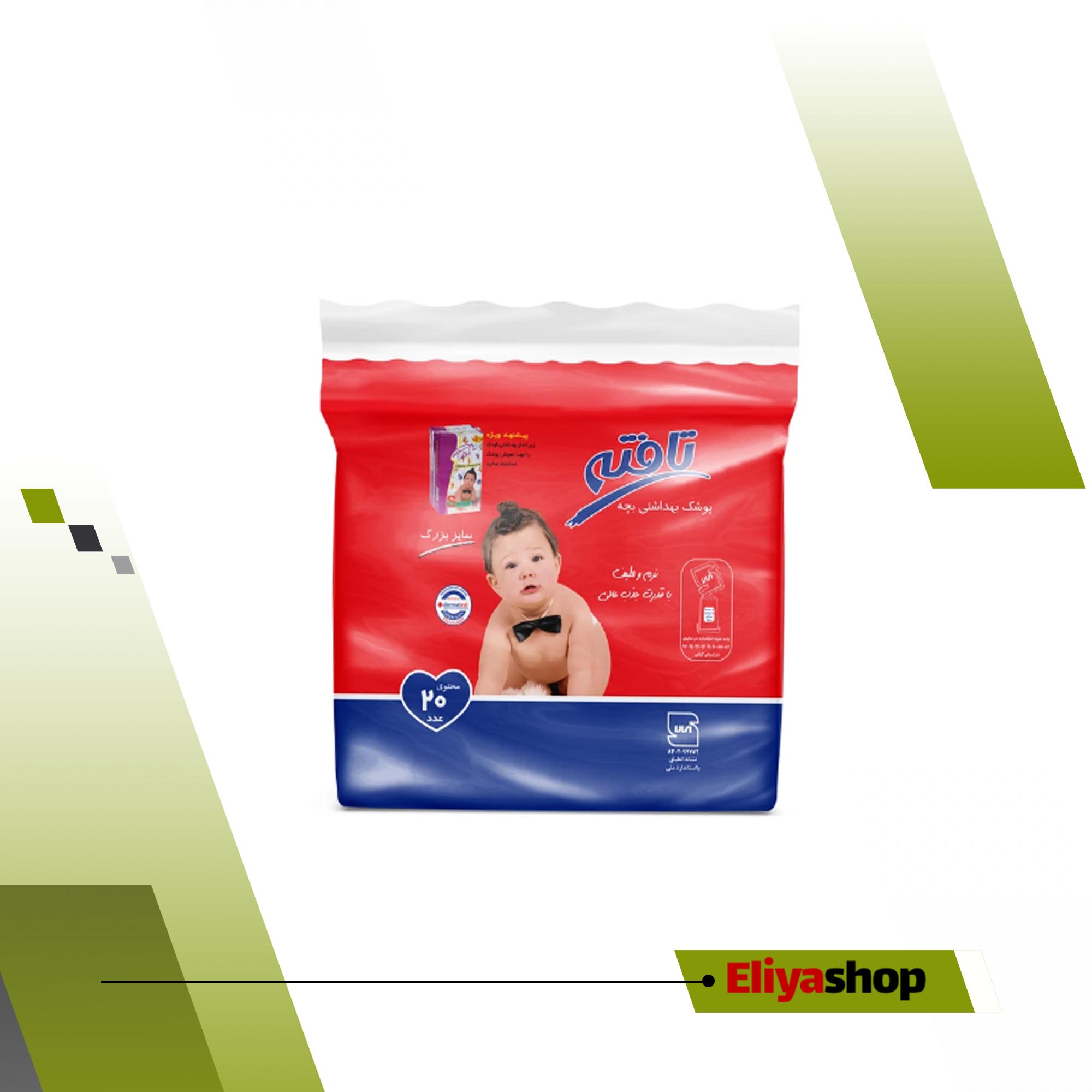 پوشک کودک تافته سایز بزرگ بسته 20 عددی