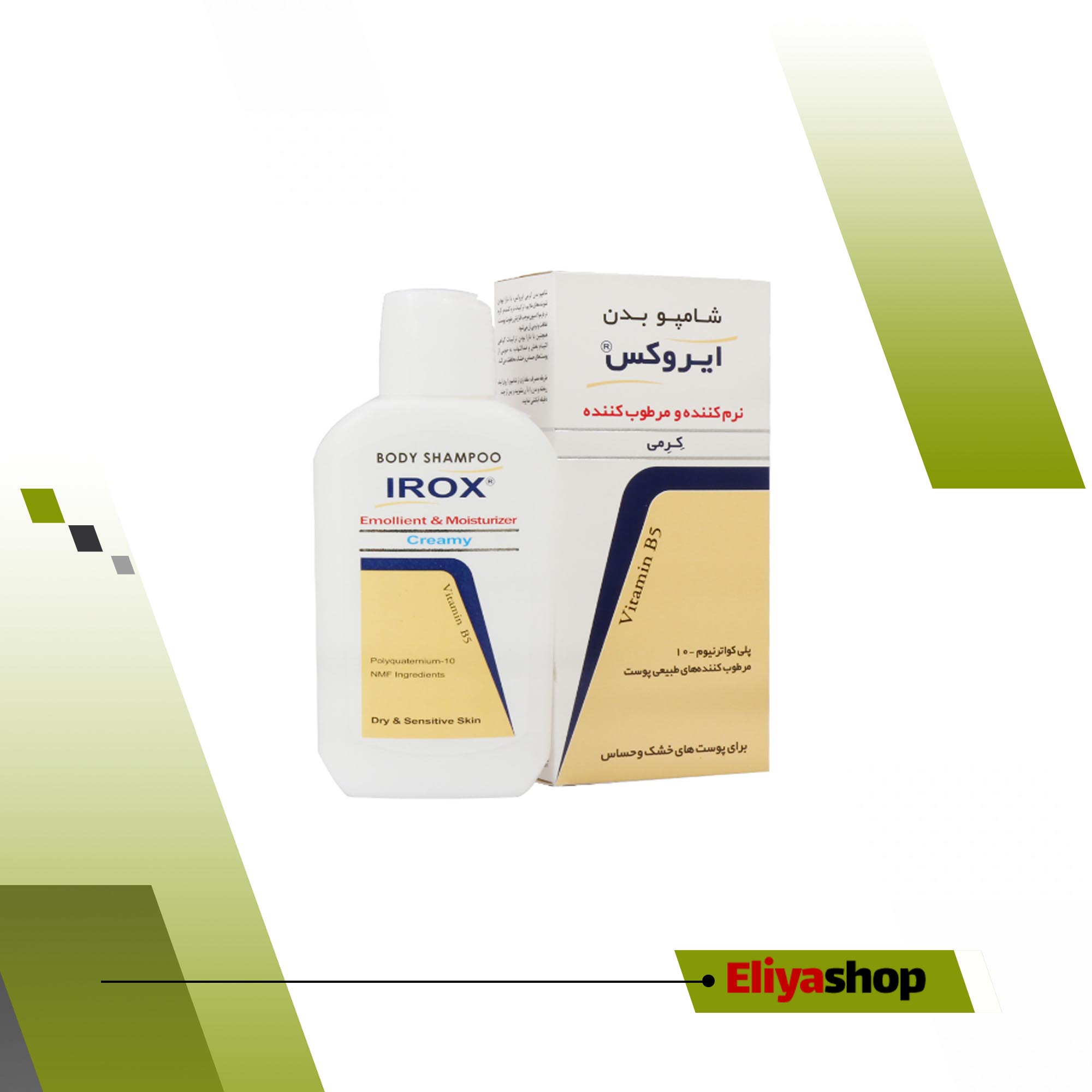 شامپو بدن کرمی ایروکس پوست خشک و حساس