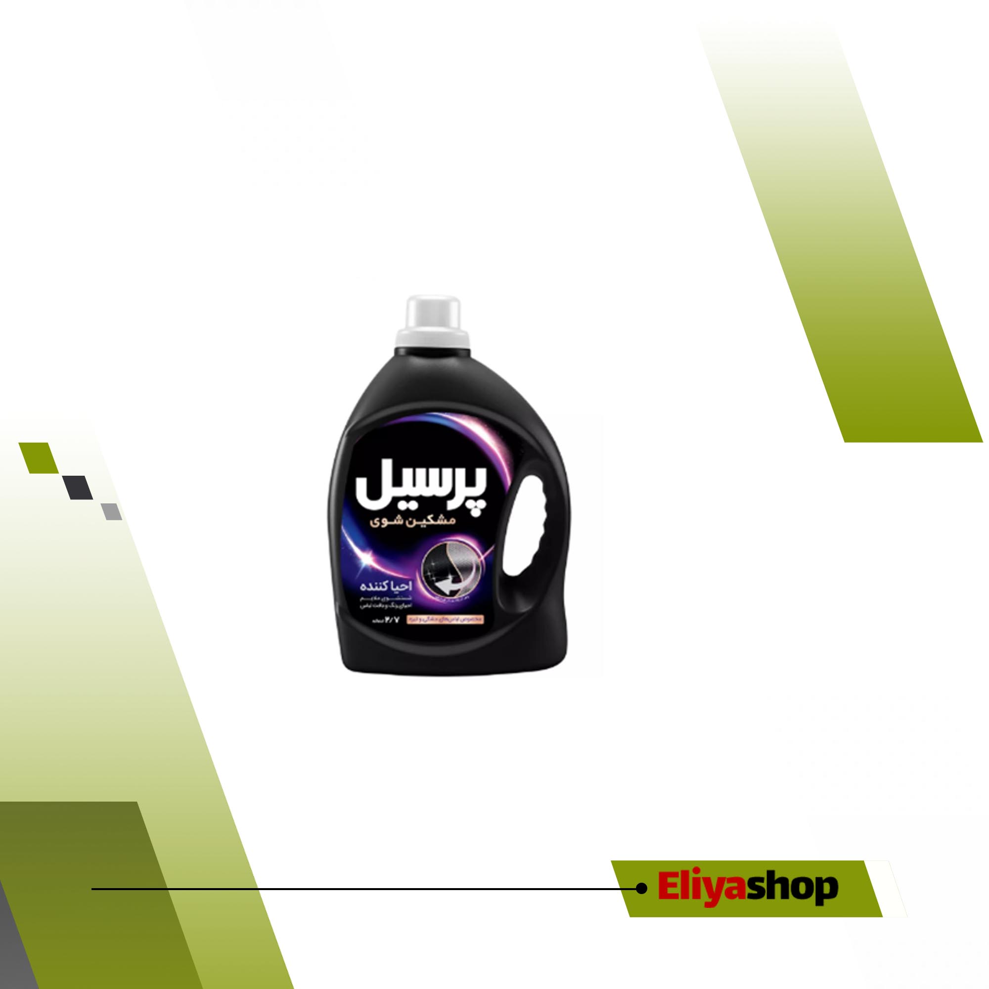 مایع لباسشویی پرسیل مدل مشکین شوی وزن1000کیلوگرم